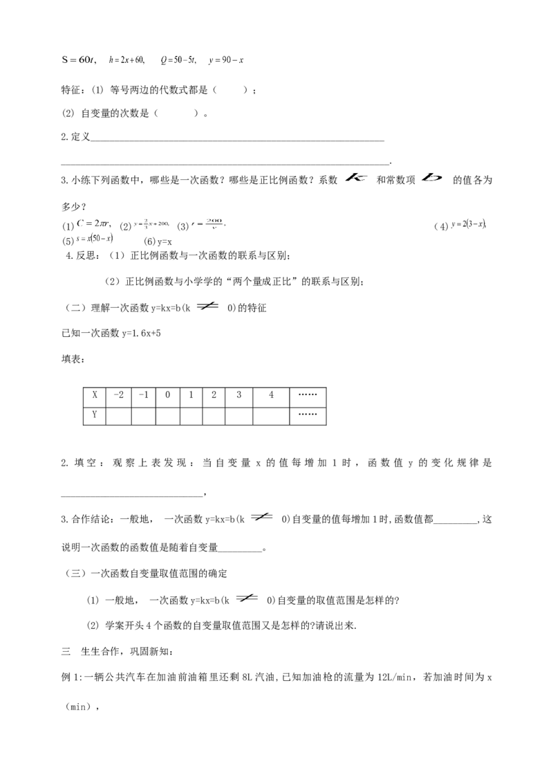 八下全册学案2_初中数学_八年级数学下册（人教版）_导学案_导学案多套