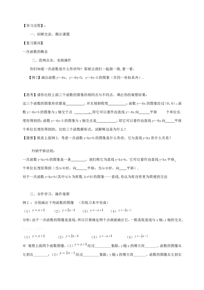 八下全册学案2_初中数学_八年级数学下册（人教版）_导学案_导学案多套