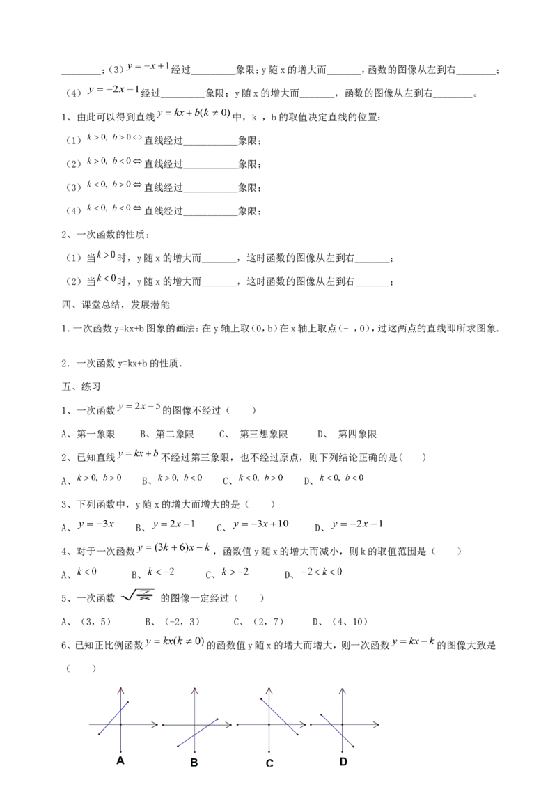 八下全册学案2_初中数学_八年级数学下册（人教版）_导学案_导学案多套