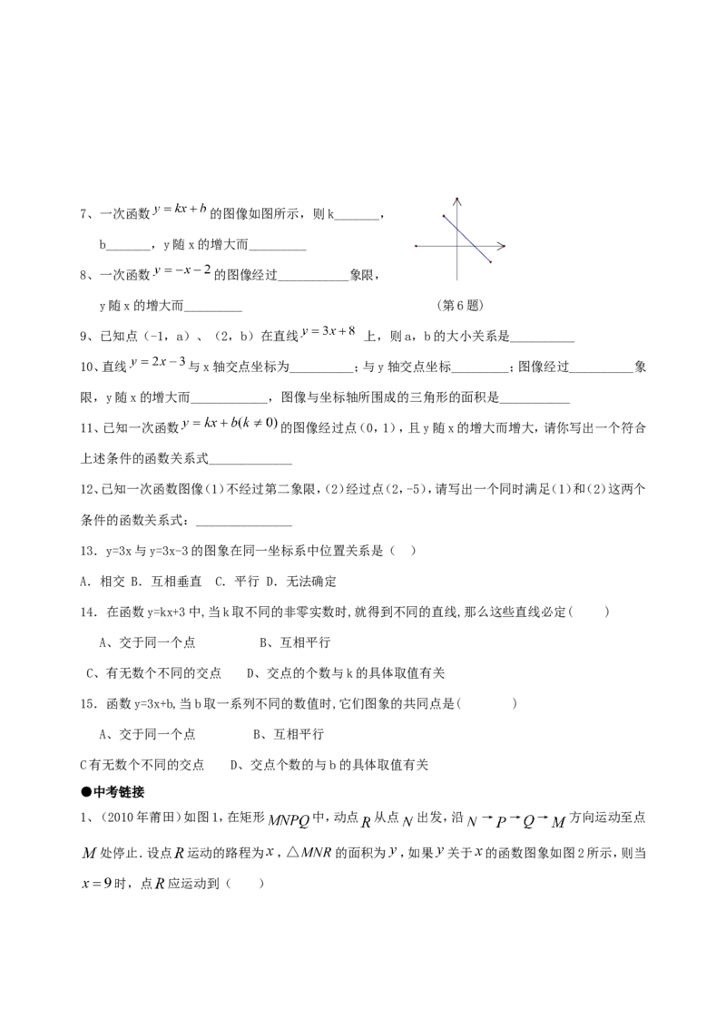 八下全册学案2_初中数学_八年级数学下册（人教版）_导学案_导学案多套
