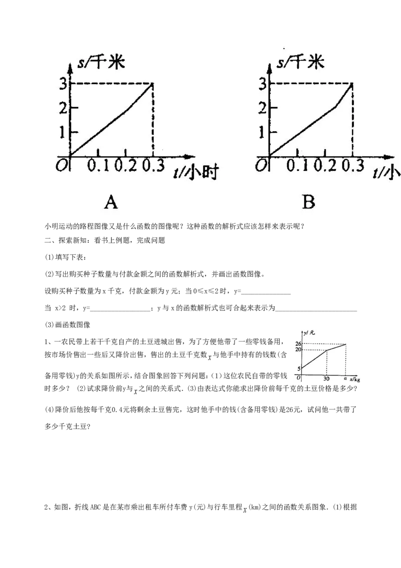 八下全册学案2_初中数学_八年级数学下册（人教版）_导学案_导学案多套