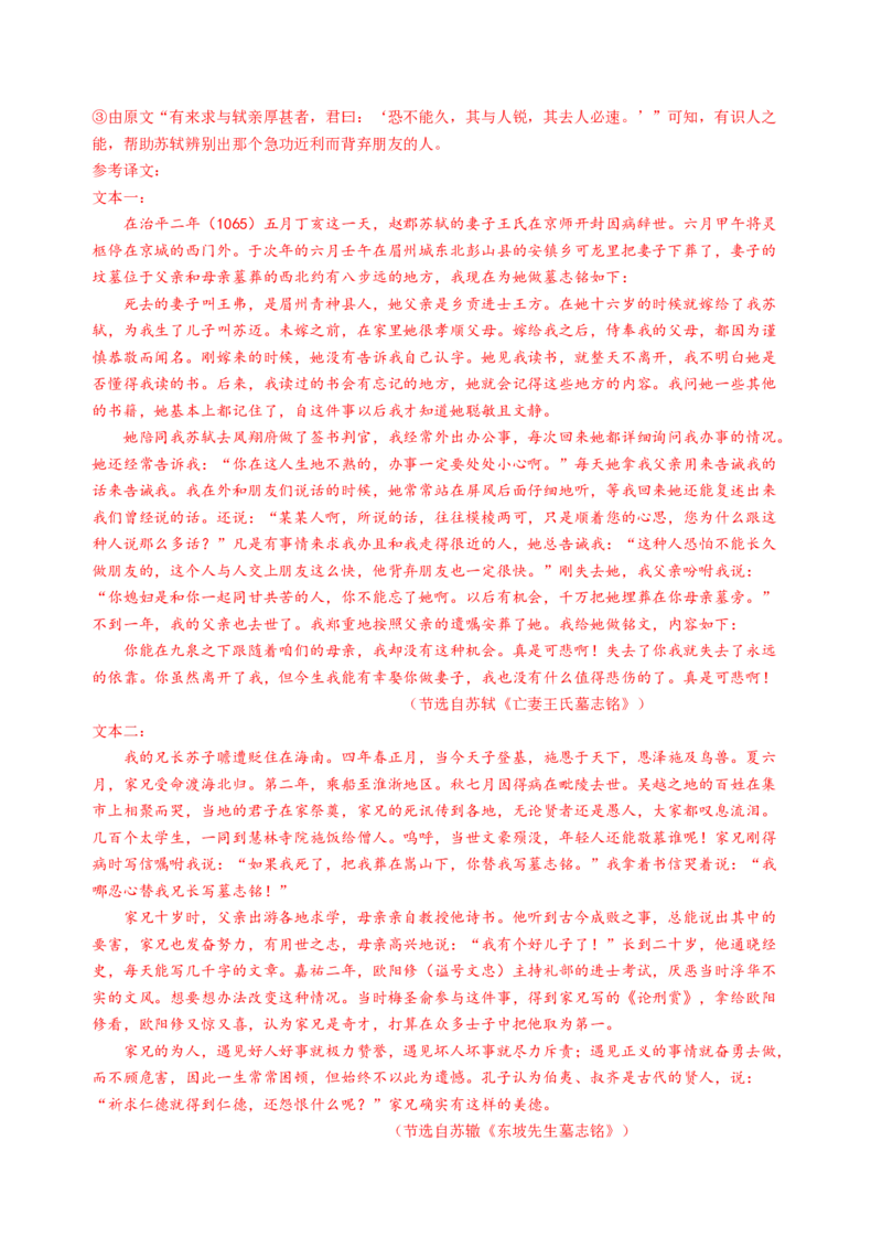 第七单元（B卷&middot;能力提升练）教师版_高语_高中语文_必修上册_知识清单