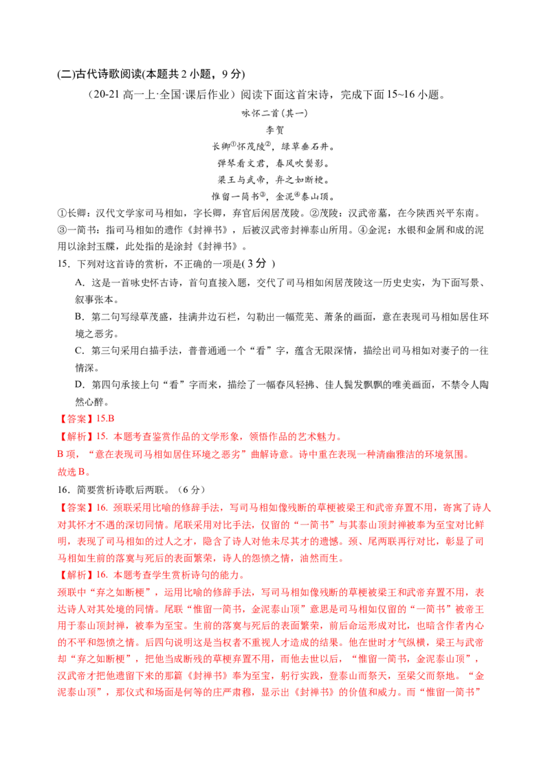 第七单元（B卷&middot;能力提升练）教师版_高语_高中语文_必修上册_知识清单