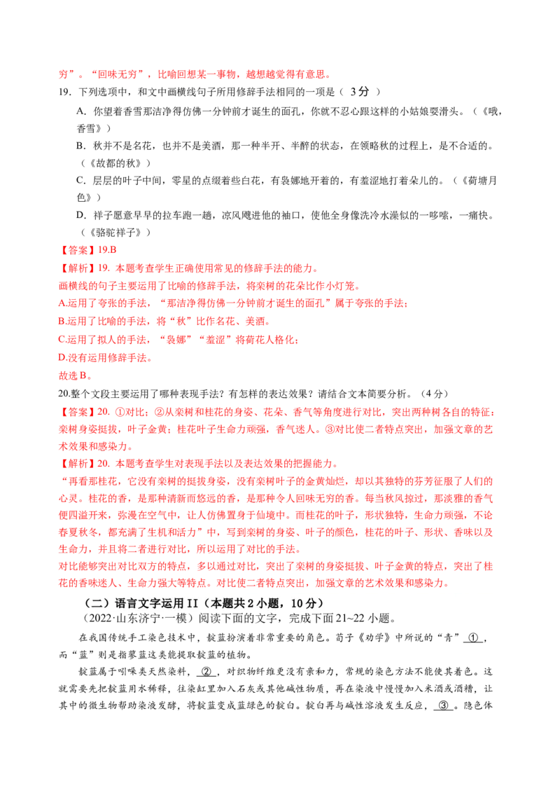 第七单元（B卷&middot;能力提升练）教师版_高语_高中语文_必修上册_知识清单