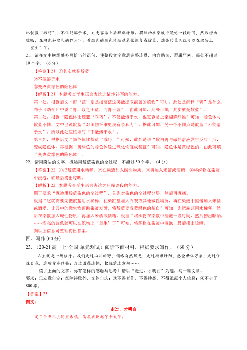 第七单元（B卷&middot;能力提升练）教师版_高语_高中语文_必修上册_知识清单