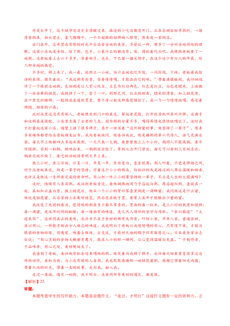 第七单元（B卷&middot;能力提升练）教师版_高语_高中语文_必修上册_知识清单