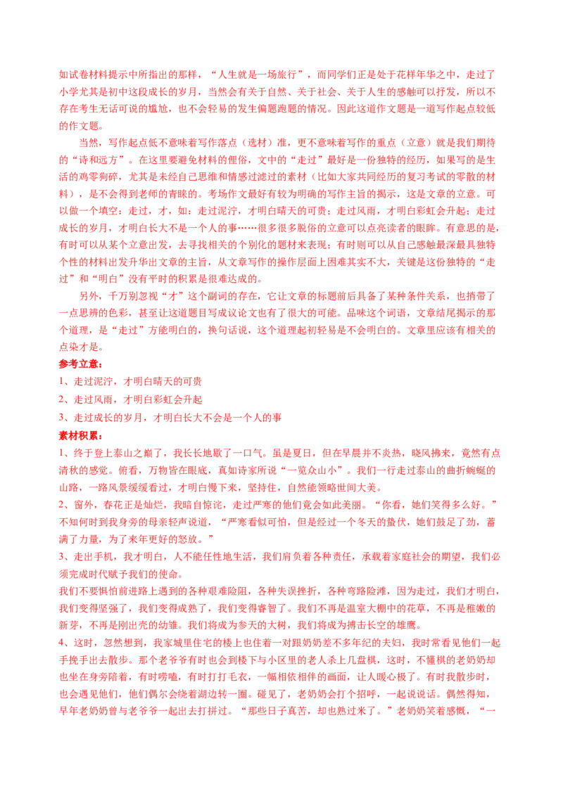 第七单元（B卷&middot;能力提升练）教师版_高语_高中语文_必修上册_知识清单