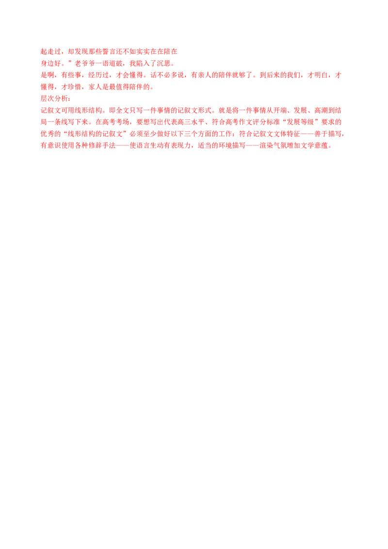 第七单元（B卷&middot;能力提升练）教师版_高语_高中语文_必修上册_知识清单