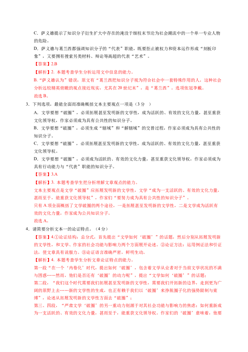 第七单元（B卷&middot;能力提升练）教师版_高语_高中语文_必修上册_知识清单