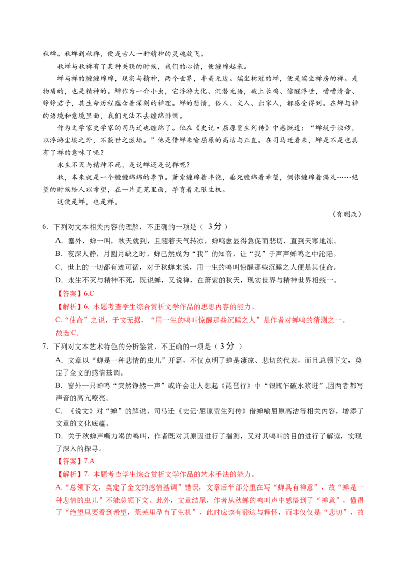 第七单元（B卷&middot;能力提升练）教师版_高语_高中语文_必修上册_知识清单