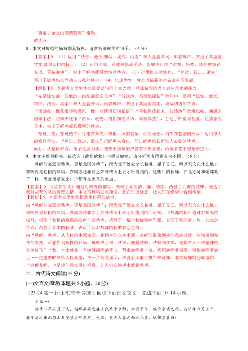 第七单元（B卷&middot;能力提升练）教师版_高语_高中语文_必修上册_知识清单