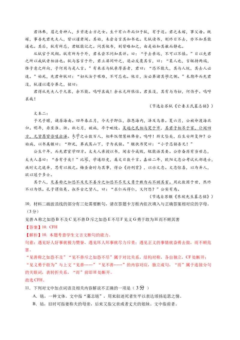 第七单元（B卷&middot;能力提升练）教师版_高语_高中语文_必修上册_知识清单