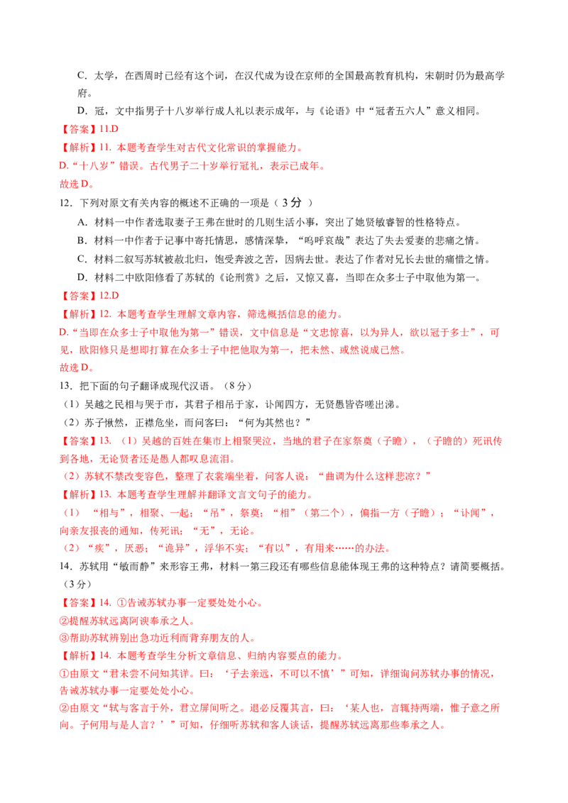 第七单元（B卷&middot;能力提升练）教师版_高语_高中语文_必修上册_知识清单