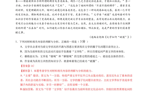 第七单元（B卷&middot;能力提升练）教师版_高语_高中语文_必修上册_知识清单
