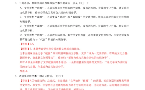 第七单元（B卷&middot;能力提升练）教师版_高语_高中语文_必修上册_知识清单