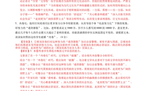 第七单元（B卷&middot;能力提升练）教师版_高语_高中语文_必修上册_知识清单