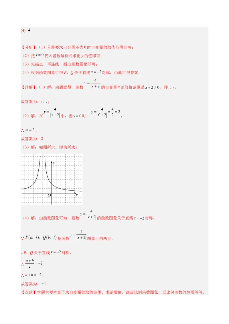 专题02反比例函数的图象与性质重难点题型专训（17大题型）（解析版）_初中数学人教版_9下-初中数学人教版_07专项讲练_2023-2024学年九年级数学全册重难点专题提升精讲精练（人教版）