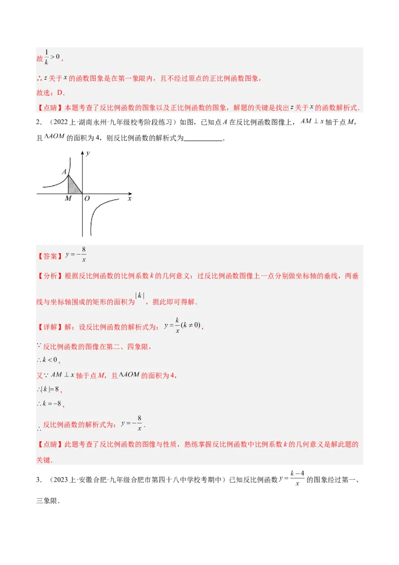 专题02反比例函数的图象与性质重难点题型专训（17大题型）（解析版）_初中数学人教版_9下-初中数学人教版_07专项讲练_2023-2024学年九年级数学全册重难点专题提升精讲精练（人教版）