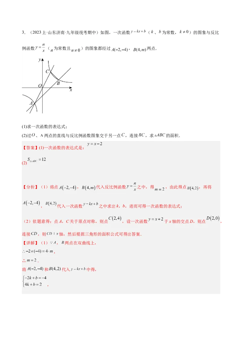 专题02反比例函数的图象与性质重难点题型专训（17大题型）（解析版）_初中数学人教版_9下-初中数学人教版_07专项讲练_2023-2024学年九年级数学全册重难点专题提升精讲精练（人教版）