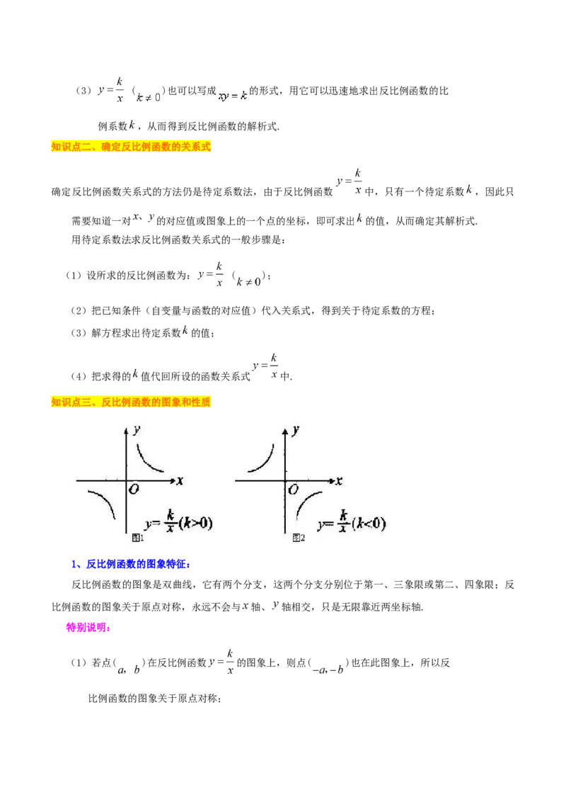 专题02反比例函数的图象与性质重难点题型专训（17大题型）（解析版）_初中数学人教版_9下-初中数学人教版_07专项讲练_2023-2024学年九年级数学全册重难点专题提升精讲精练（人教版）