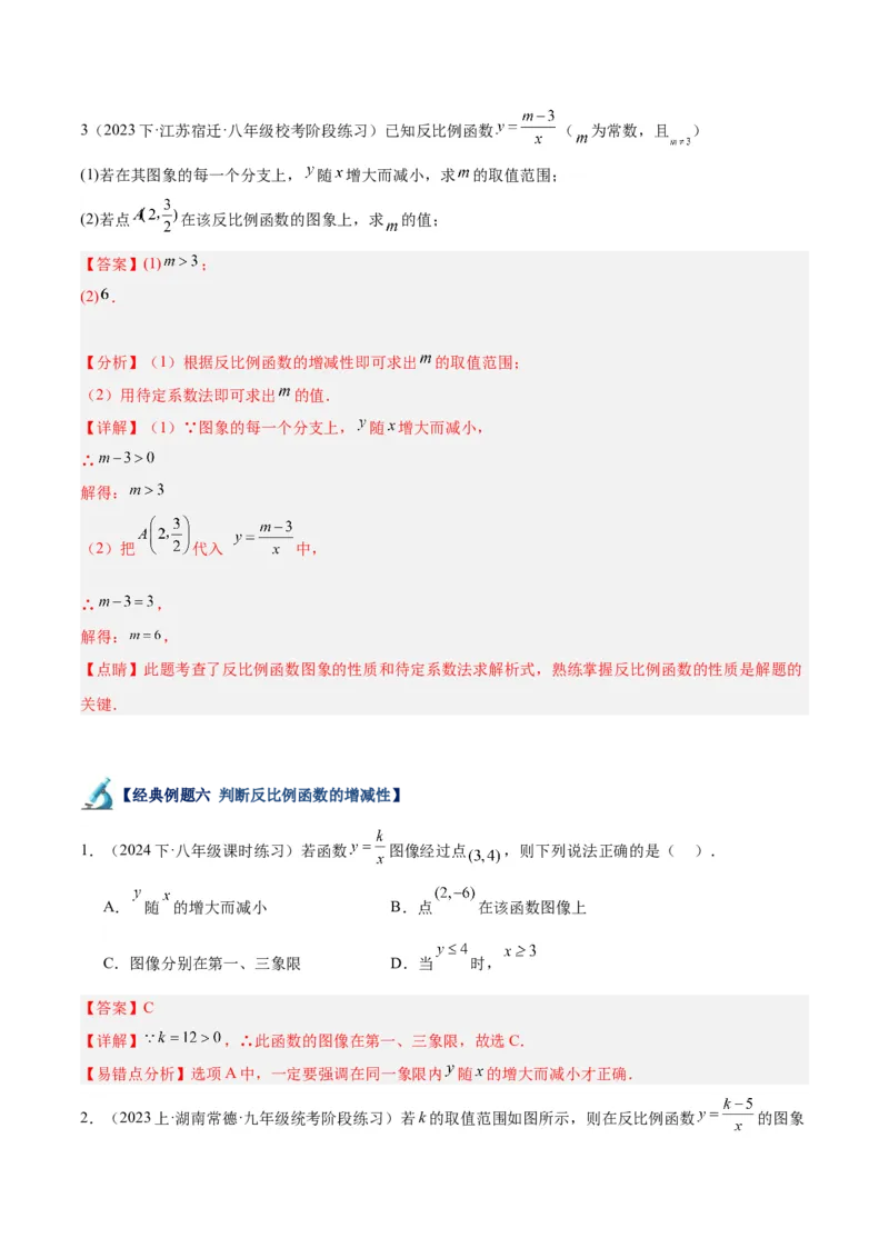 专题02反比例函数的图象与性质重难点题型专训（17大题型）（解析版）_初中数学人教版_9下-初中数学人教版_07专项讲练_2023-2024学年九年级数学全册重难点专题提升精讲精练（人教版）