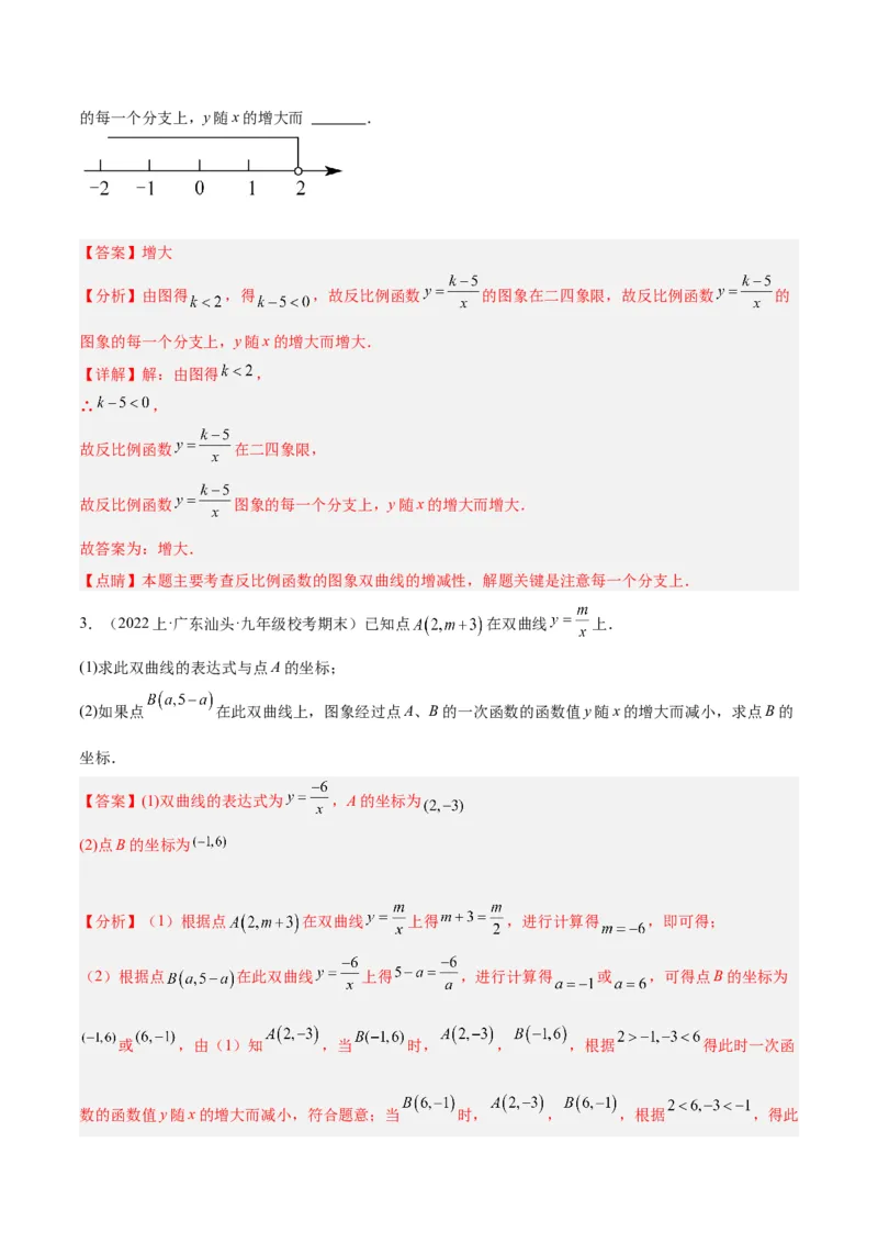 专题02反比例函数的图象与性质重难点题型专训（17大题型）（解析版）_初中数学人教版_9下-初中数学人教版_07专项讲练_2023-2024学年九年级数学全册重难点专题提升精讲精练（人教版）