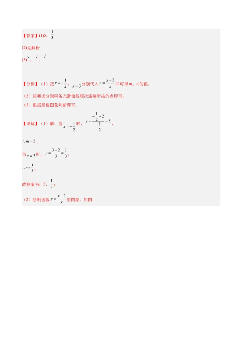 专题02反比例函数的图象与性质重难点题型专训（17大题型）（解析版）_初中数学人教版_9下-初中数学人教版_07专项讲练_2023-2024学年九年级数学全册重难点专题提升精讲精练（人教版）
