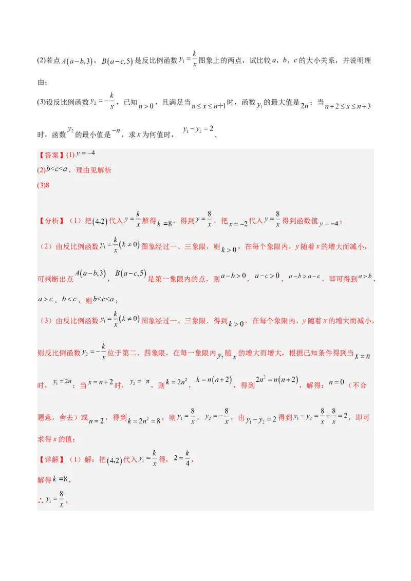 专题02反比例函数的图象与性质重难点题型专训（17大题型）（解析版）_初中数学人教版_9下-初中数学人教版_07专项讲练_2023-2024学年九年级数学全册重难点专题提升精讲精练（人教版）
