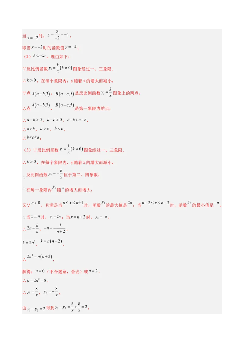 专题02反比例函数的图象与性质重难点题型专训（17大题型）（解析版）_初中数学人教版_9下-初中数学人教版_07专项讲练_2023-2024学年九年级数学全册重难点专题提升精讲精练（人教版）
