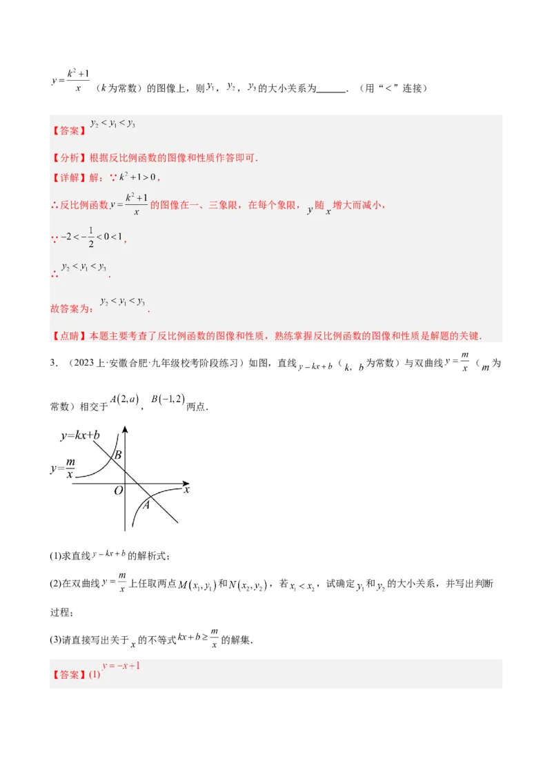 专题02反比例函数的图象与性质重难点题型专训（17大题型）（解析版）_初中数学人教版_9下-初中数学人教版_07专项讲练_2023-2024学年九年级数学全册重难点专题提升精讲精练（人教版）