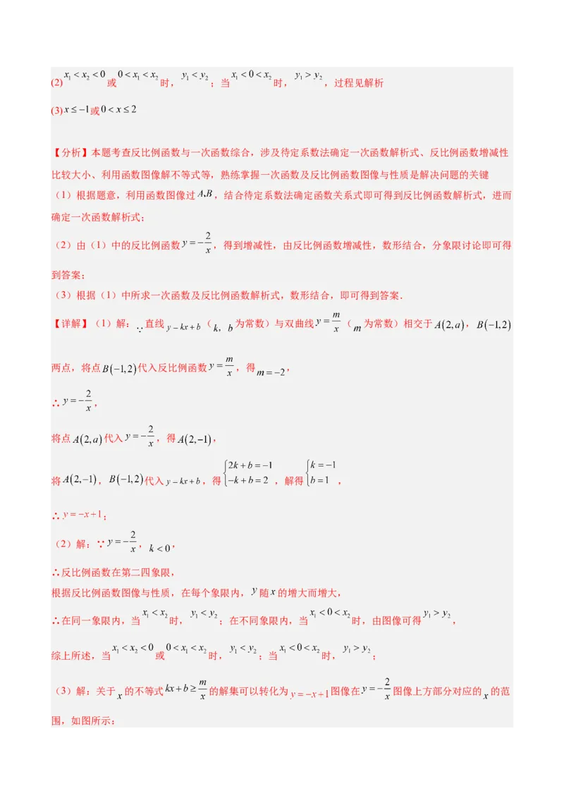 专题02反比例函数的图象与性质重难点题型专训（17大题型）（解析版）_初中数学人教版_9下-初中数学人教版_07专项讲练_2023-2024学年九年级数学全册重难点专题提升精讲精练（人教版）