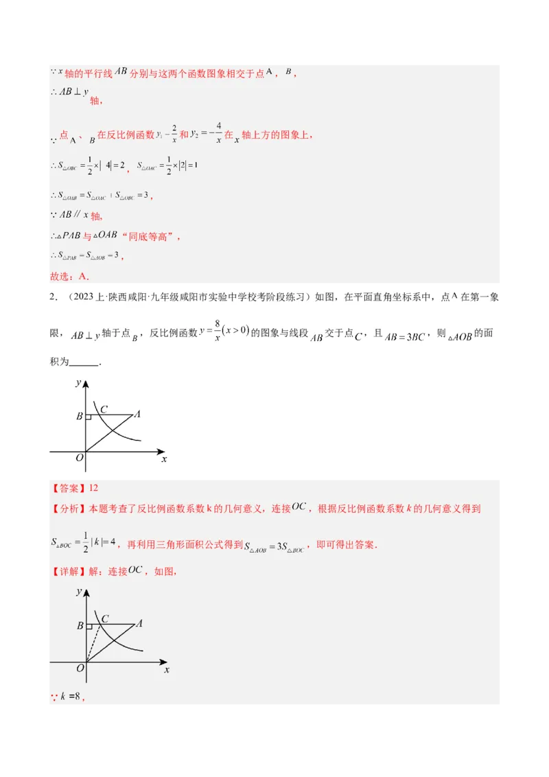 专题02反比例函数的图象与性质重难点题型专训（17大题型）（解析版）_初中数学人教版_9下-初中数学人教版_07专项讲练_2023-2024学年九年级数学全册重难点专题提升精讲精练（人教版）