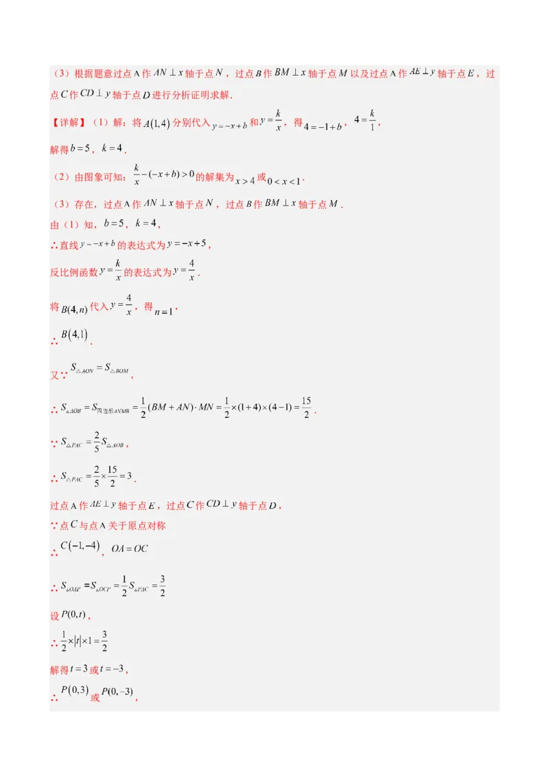 专题02反比例函数的图象与性质重难点题型专训（17大题型）（解析版）_初中数学人教版_9下-初中数学人教版_07专项讲练_2023-2024学年九年级数学全册重难点专题提升精讲精练（人教版）