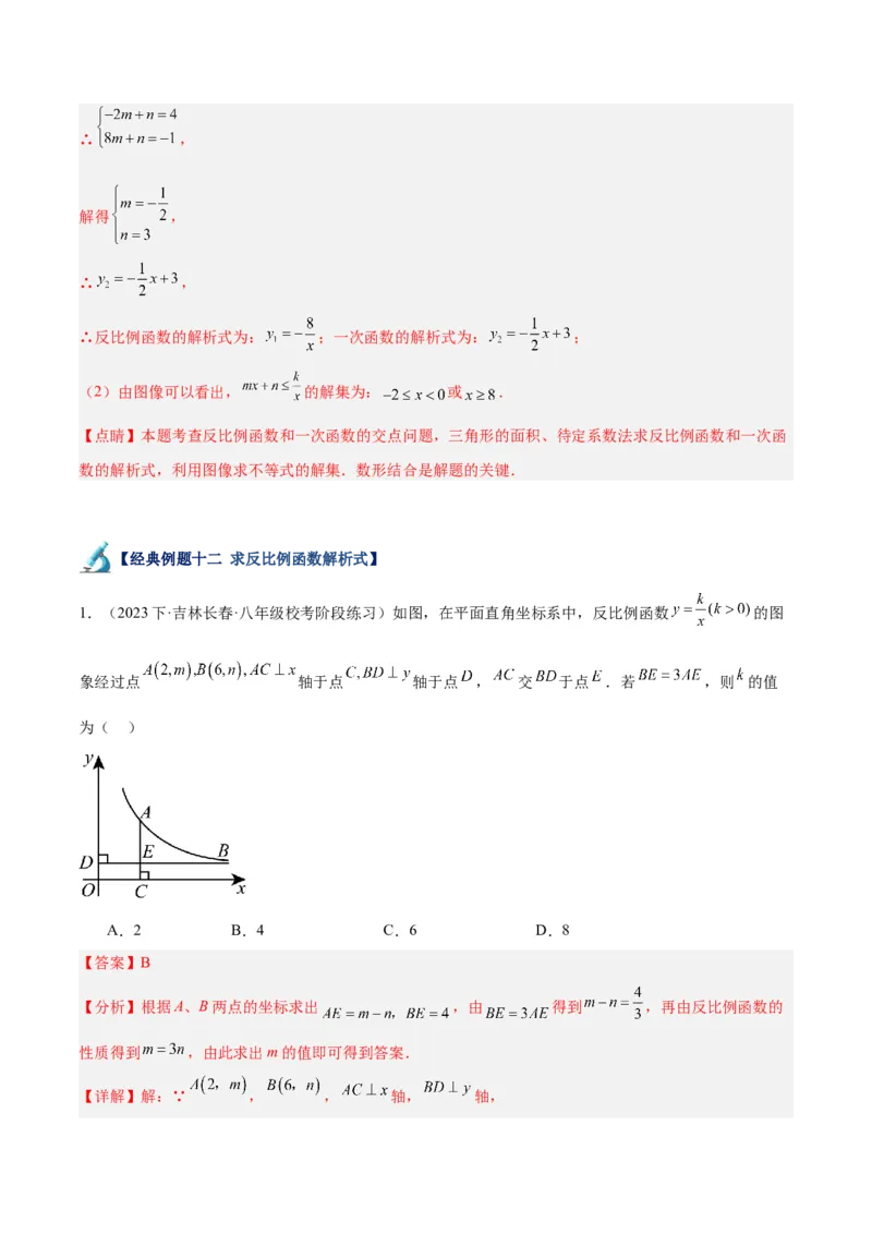 专题02反比例函数的图象与性质重难点题型专训（17大题型）（解析版）_初中数学人教版_9下-初中数学人教版_07专项讲练_2023-2024学年九年级数学全册重难点专题提升精讲精练（人教版）