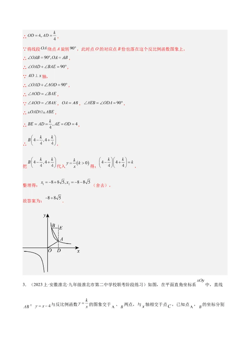 专题02反比例函数的图象与性质重难点题型专训（17大题型）（解析版）_初中数学人教版_9下-初中数学人教版_07专项讲练_2023-2024学年九年级数学全册重难点专题提升精讲精练（人教版）