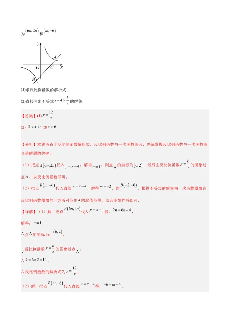 专题02反比例函数的图象与性质重难点题型专训（17大题型）（解析版）_初中数学人教版_9下-初中数学人教版_07专项讲练_2023-2024学年九年级数学全册重难点专题提升精讲精练（人教版）