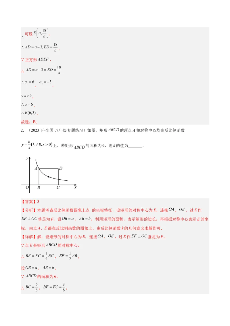 专题02反比例函数的图象与性质重难点题型专训（17大题型）（解析版）_初中数学人教版_9下-初中数学人教版_07专项讲练_2023-2024学年九年级数学全册重难点专题提升精讲精练（人教版）