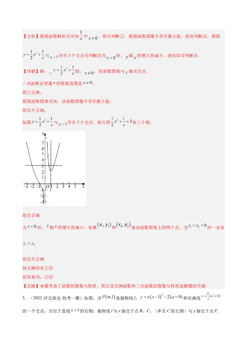 专题02反比例函数的图象与性质重难点题型专训（17大题型）（解析版）_初中数学人教版_9下-初中数学人教版_07专项讲练_2023-2024学年九年级数学全册重难点专题提升精讲精练（人教版）