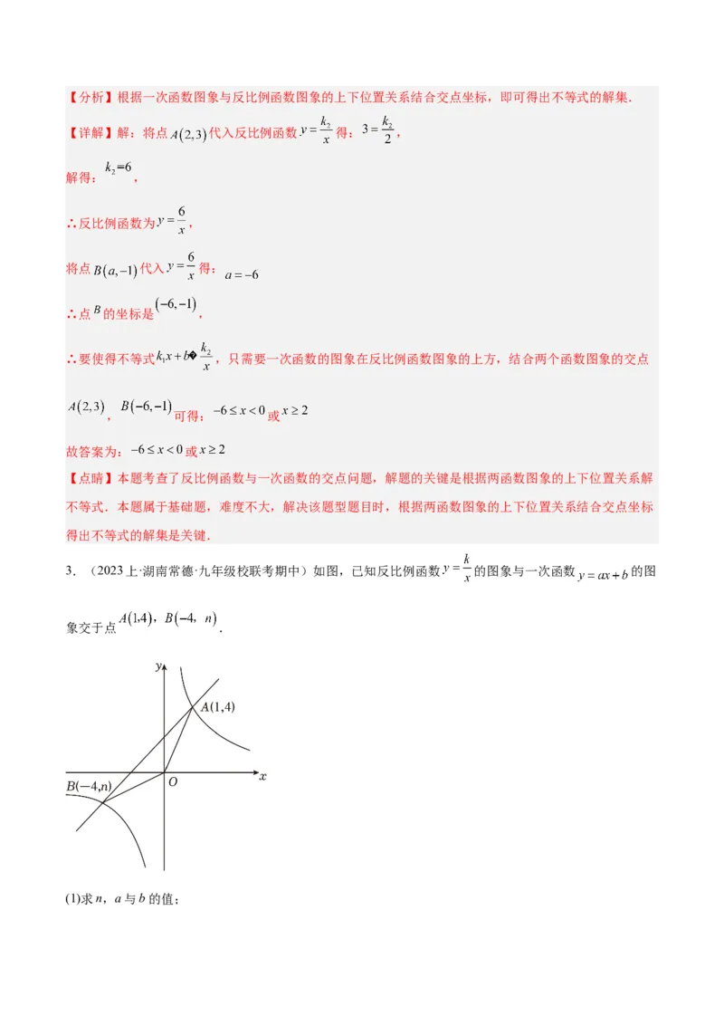 专题02反比例函数的图象与性质重难点题型专训（17大题型）（解析版）_初中数学人教版_9下-初中数学人教版_07专项讲练_2023-2024学年九年级数学全册重难点专题提升精讲精练（人教版）