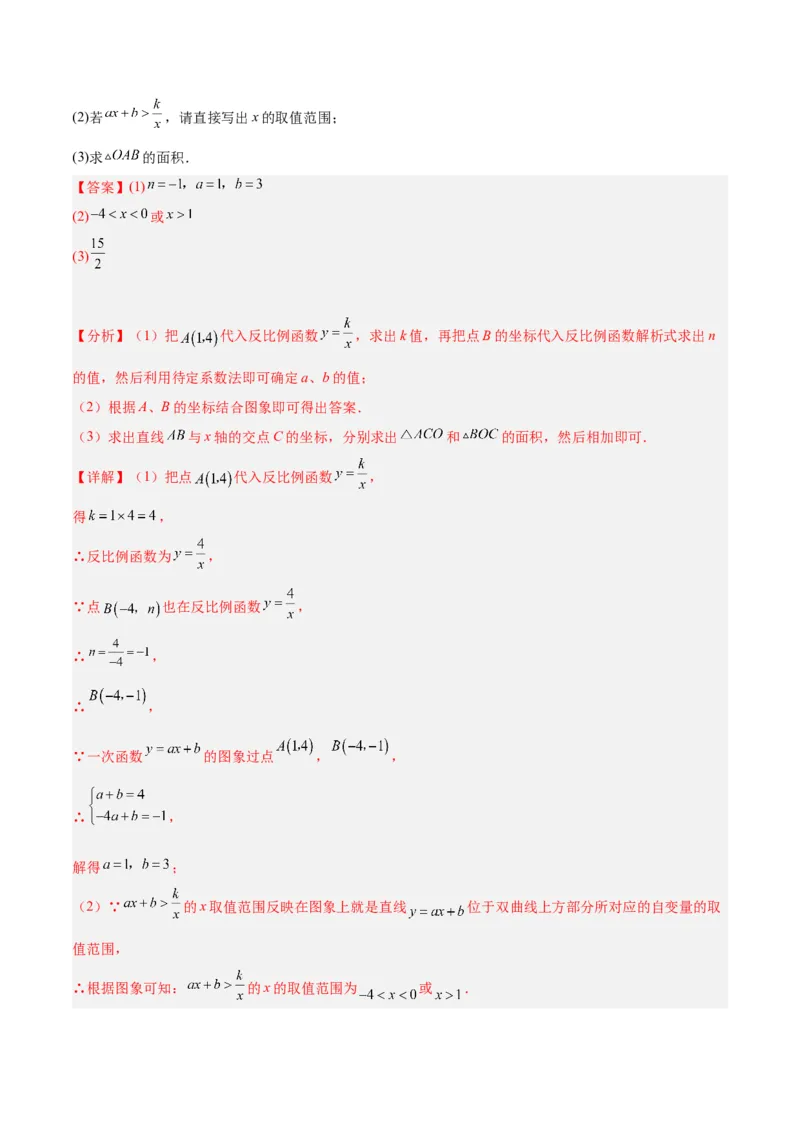 专题02反比例函数的图象与性质重难点题型专训（17大题型）（解析版）_初中数学人教版_9下-初中数学人教版_07专项讲练_2023-2024学年九年级数学全册重难点专题提升精讲精练（人教版）