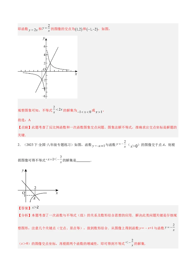 专题02反比例函数的图象与性质重难点题型专训（17大题型）（解析版）_初中数学人教版_9下-初中数学人教版_07专项讲练_2023-2024学年九年级数学全册重难点专题提升精讲精练（人教版）