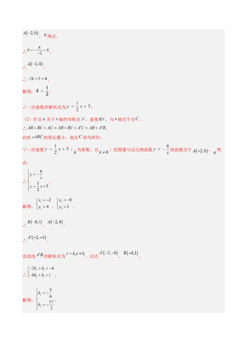 专题02反比例函数的图象与性质重难点题型专训（17大题型）（解析版）_初中数学人教版_9下-初中数学人教版_07专项讲练_2023-2024学年九年级数学全册重难点专题提升精讲精练（人教版）