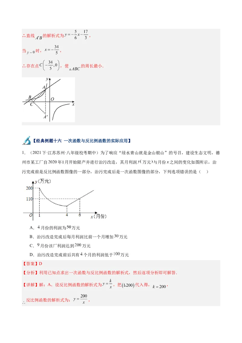 专题02反比例函数的图象与性质重难点题型专训（17大题型）（解析版）_初中数学人教版_9下-初中数学人教版_07专项讲练_2023-2024学年九年级数学全册重难点专题提升精讲精练（人教版）