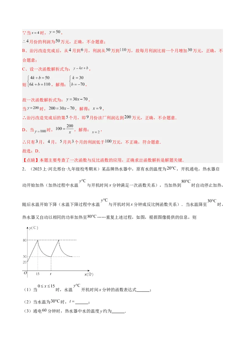 专题02反比例函数的图象与性质重难点题型专训（17大题型）（解析版）_初中数学人教版_9下-初中数学人教版_07专项讲练_2023-2024学年九年级数学全册重难点专题提升精讲精练（人教版）
