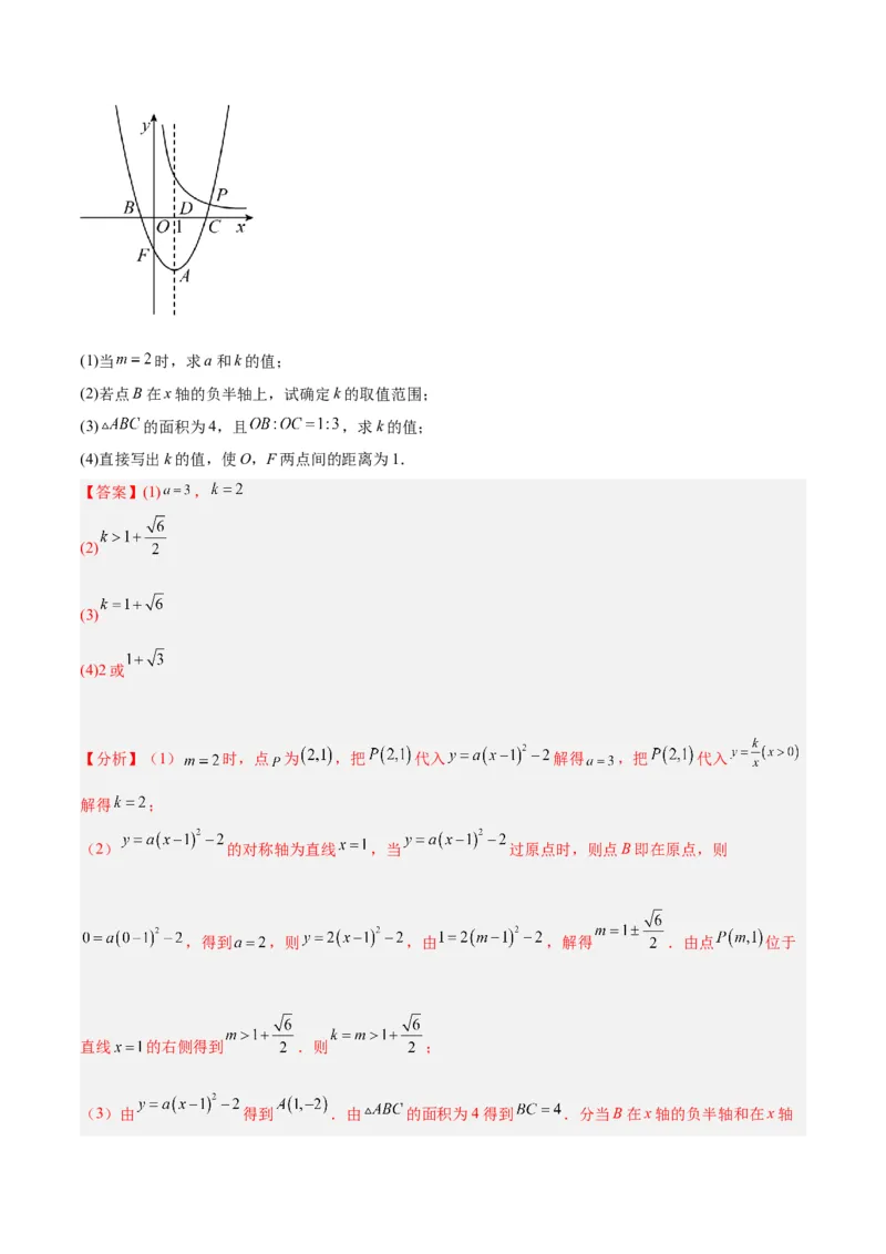 专题02反比例函数的图象与性质重难点题型专训（17大题型）（解析版）_初中数学人教版_9下-初中数学人教版_07专项讲练_2023-2024学年九年级数学全册重难点专题提升精讲精练（人教版）
