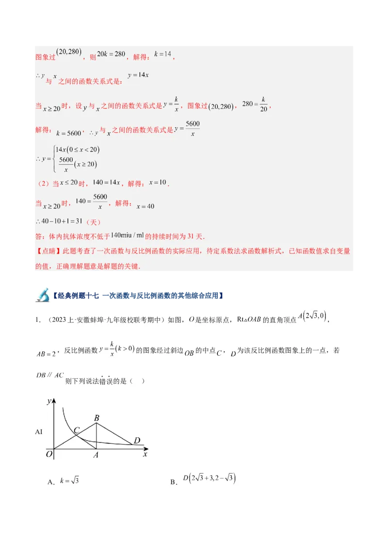 专题02反比例函数的图象与性质重难点题型专训（17大题型）（解析版）_初中数学人教版_9下-初中数学人教版_07专项讲练_2023-2024学年九年级数学全册重难点专题提升精讲精练（人教版）