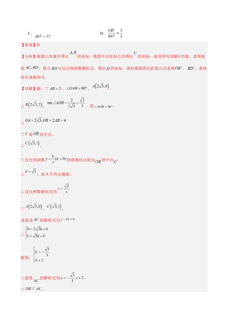 专题02反比例函数的图象与性质重难点题型专训（17大题型）（解析版）_初中数学人教版_9下-初中数学人教版_07专项讲练_2023-2024学年九年级数学全册重难点专题提升精讲精练（人教版）