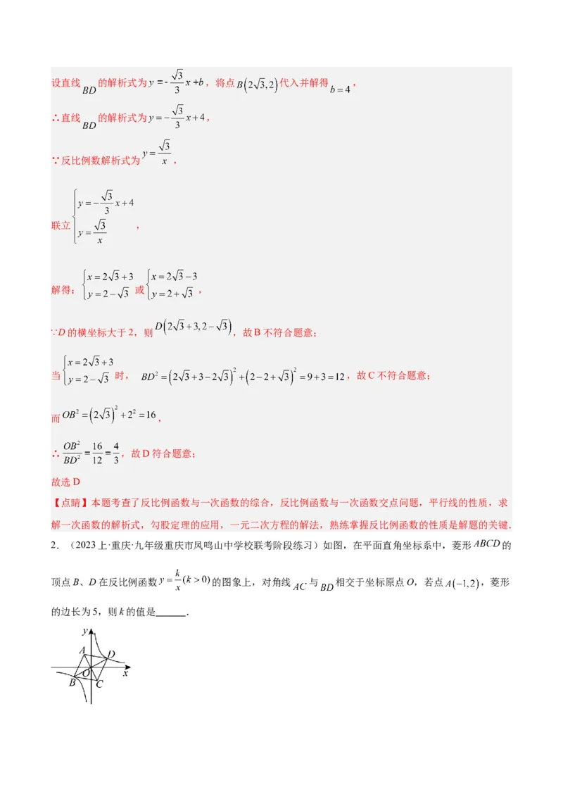 专题02反比例函数的图象与性质重难点题型专训（17大题型）（解析版）_初中数学人教版_9下-初中数学人教版_07专项讲练_2023-2024学年九年级数学全册重难点专题提升精讲精练（人教版）