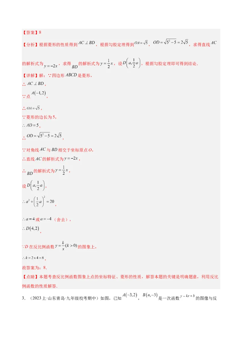 专题02反比例函数的图象与性质重难点题型专训（17大题型）（解析版）_初中数学人教版_9下-初中数学人教版_07专项讲练_2023-2024学年九年级数学全册重难点专题提升精讲精练（人教版）