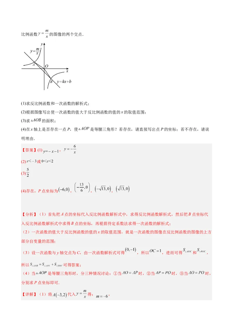 专题02反比例函数的图象与性质重难点题型专训（17大题型）（解析版）_初中数学人教版_9下-初中数学人教版_07专项讲练_2023-2024学年九年级数学全册重难点专题提升精讲精练（人教版）